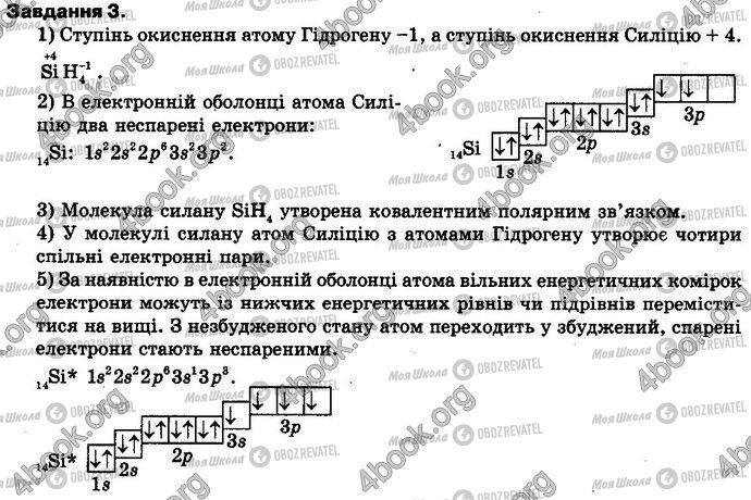 ГДЗ Химия 8 класс страница Завд.3